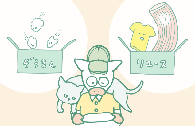 ぞうきんと洋服を仕分けしているイラスト