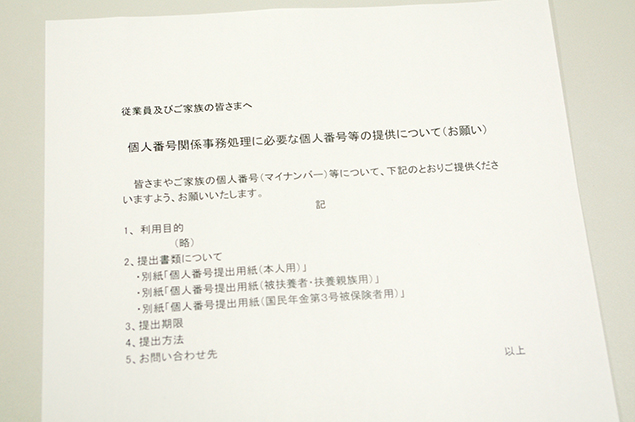 個人番号関係事務処理に必要な個人番号等の提供について(お願い)