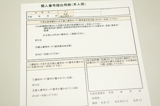 個人番号提出用紙(個人用)