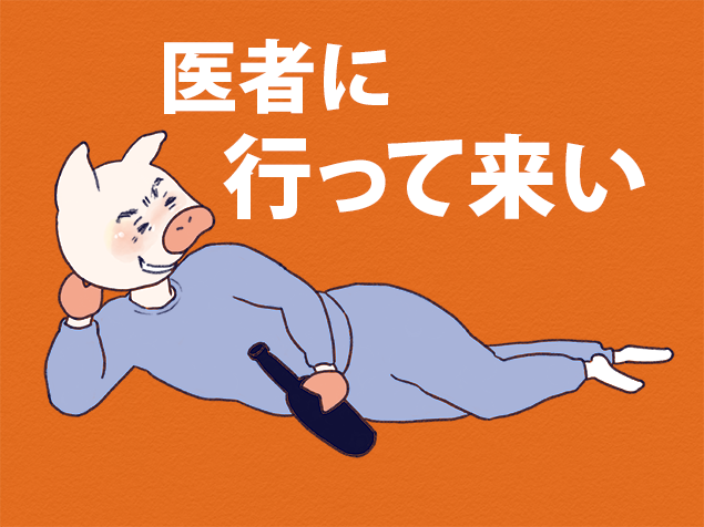 「医者に行って来い」と言うトン十郎のイラスト