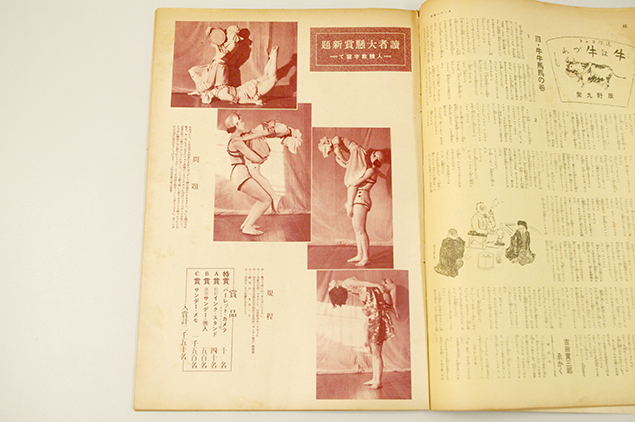 「読者大懸賞 =人体数字当て=」の写真