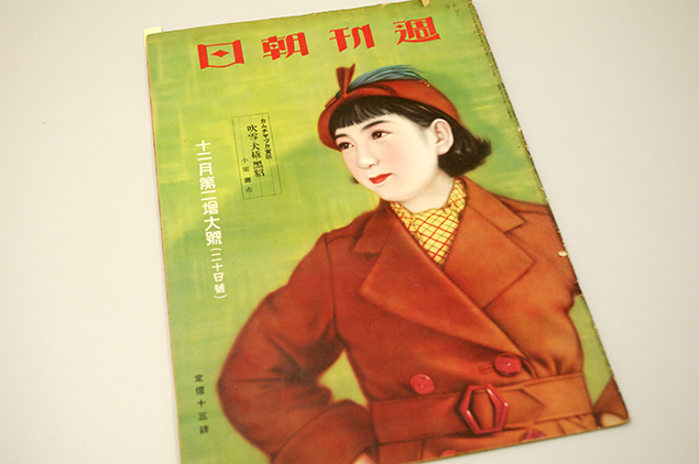 「週刊朝日」昭和11年12月20日号の表紙写真