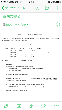 案内文書の画面キャプチャー