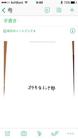 手書き文字の画面キャプチャー