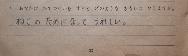 22ページ「わたくしのおてつだい」3問目の写真"