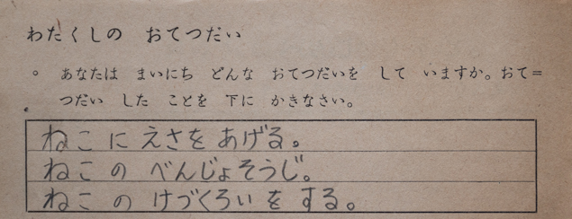 22ページ「わたくしのおてつだい」1問目の写真"