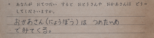 22ページ「わたくしのおてつだい」2問目の写真"