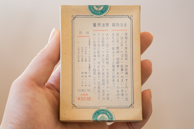 「首より上の薬」の裏側の写真