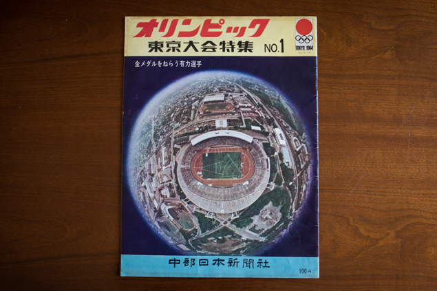 「オリンピック 東京大会特集NO.1」の写真