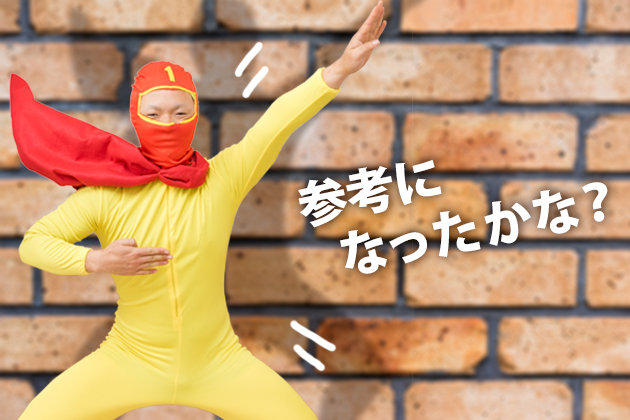 トントン仮面「参考になったかな?」