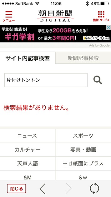 アプリで「片付けトントン」を調べた結果