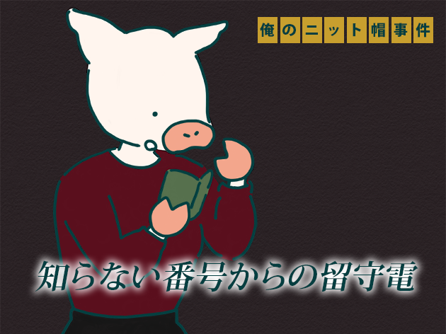 留守電を聞こうとしているかよトンのイラスト
