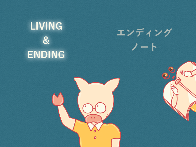 エンディングノートを選んでいるイラスト