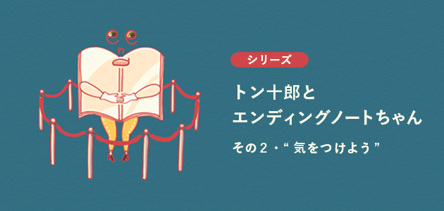 エンディングノートの書き方 生前整理編 片付けトントン