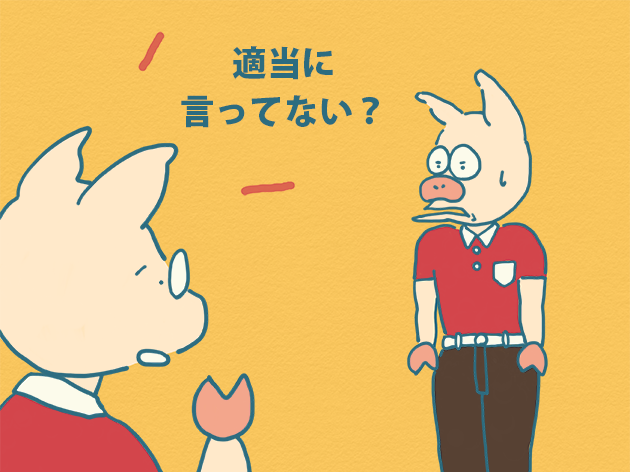 適当に答えていることを指摘されるトン十郎のイラスト