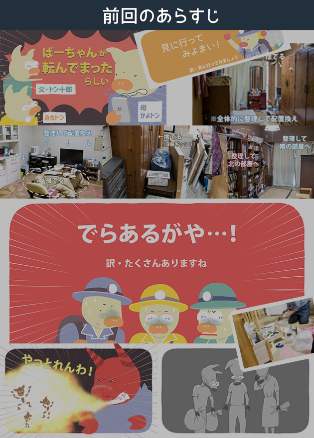 前回のあらすじ