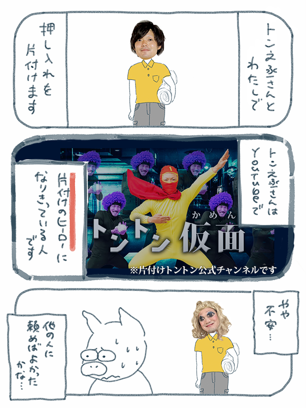トン之丞と不安なみちトンの漫画
