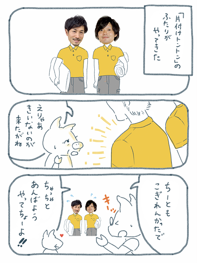 トントンの漫画
