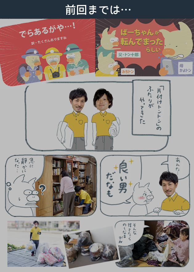 前回までのあらすじ