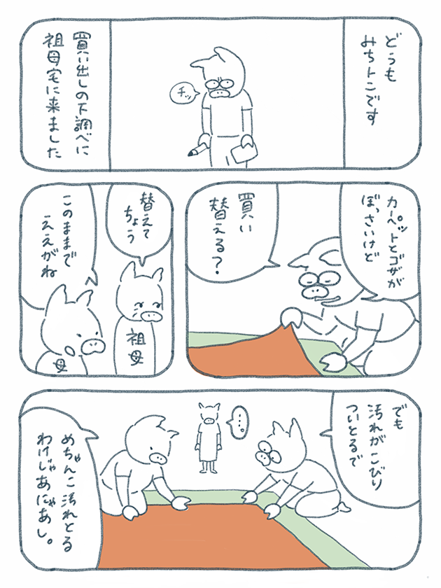 下調べの漫画①