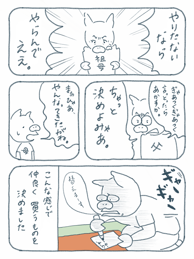 下調べの漫画②