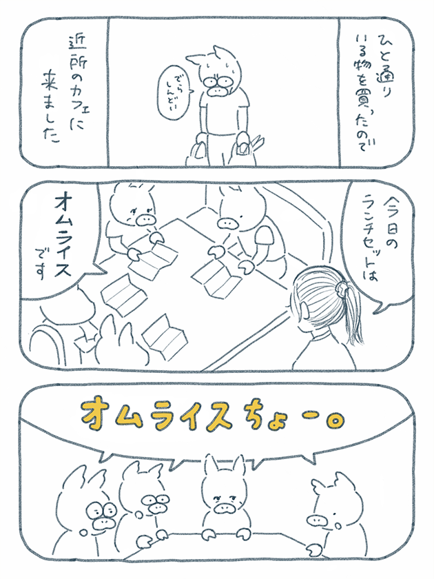オムライスの漫画