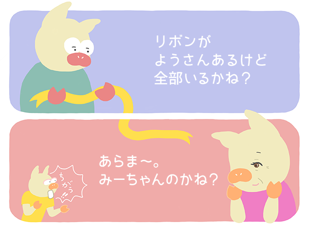 リボンが自分のものではないと訴える、しづトンのイラスト