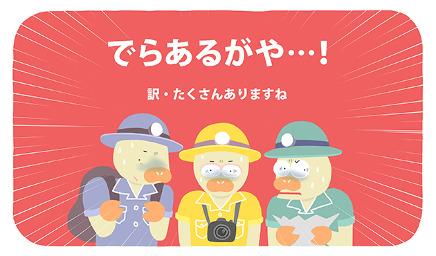 「でらあるがや…!」