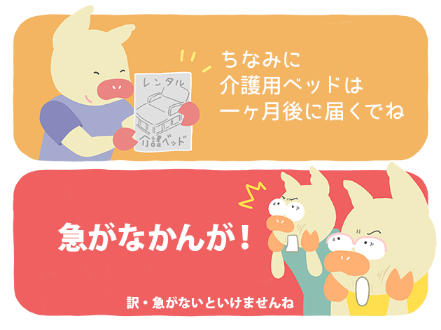 かよトン「ちなみに、ベッドとソファは一ヶ月後に届くよ!」みちトン&トン十郎「急がなかんが!」