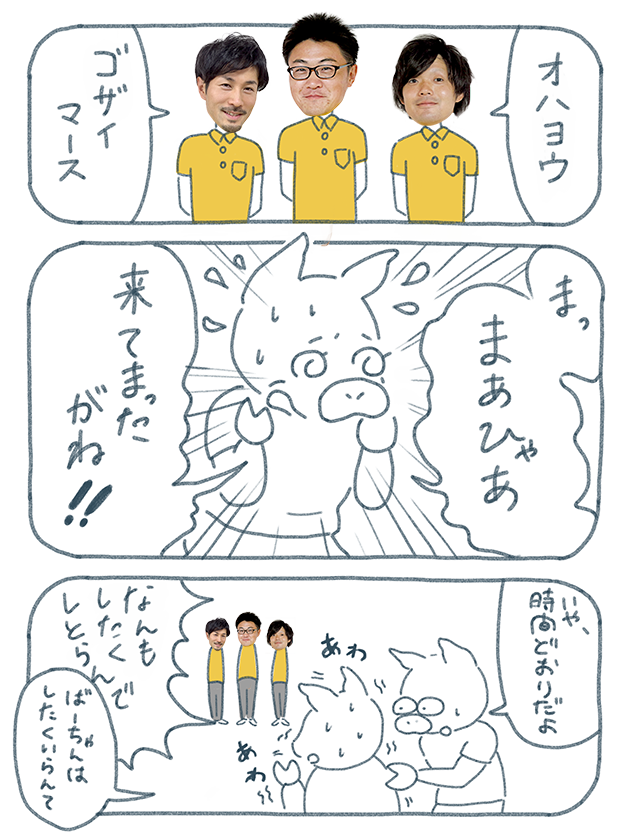 漫画「祖母が慌てる」の巻