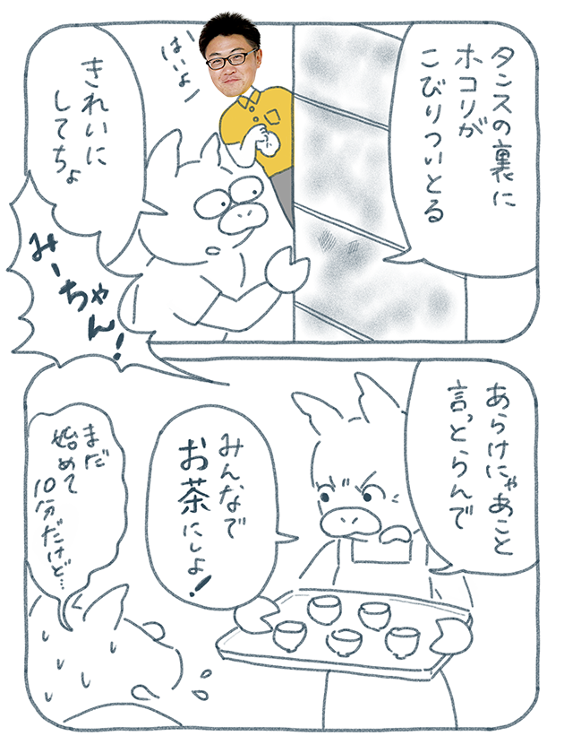 漫画「お茶にしよう」の巻