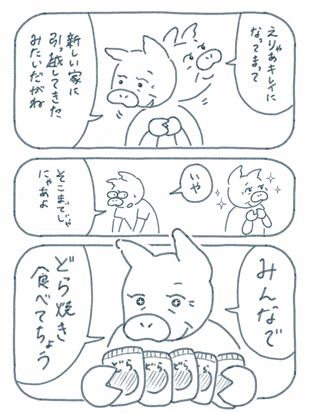 漫画「最後まで完全無視・どら焼きのススメ」の巻