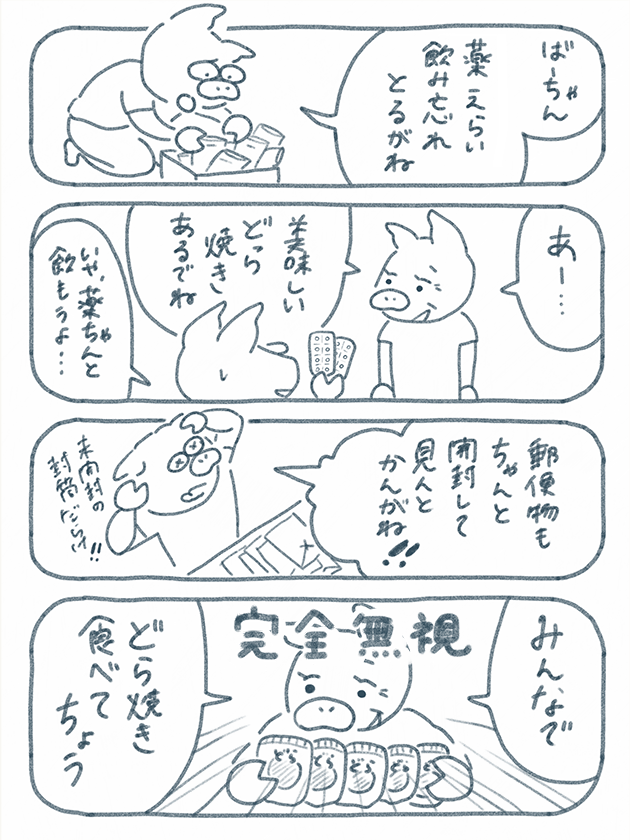 漫画「完全無視」の巻