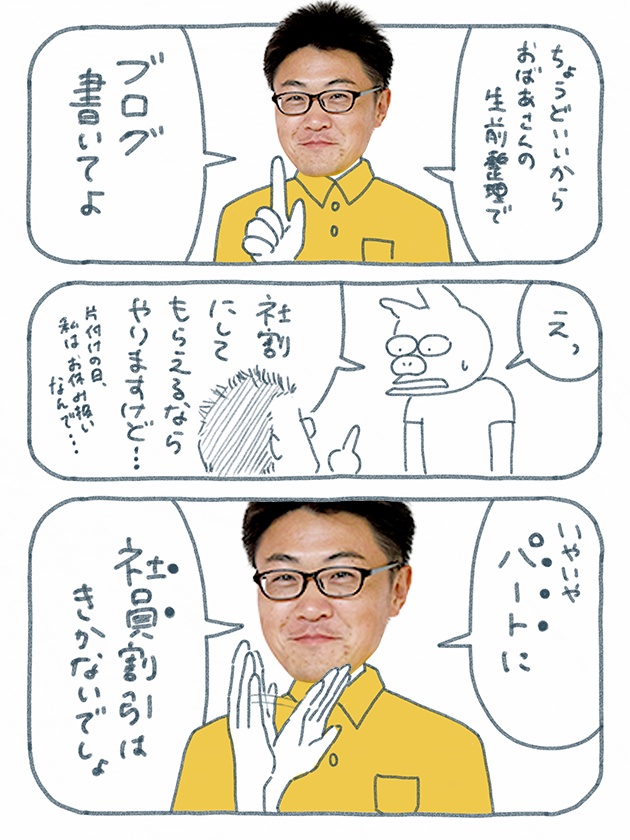 漫画「パートに社員割引はきかんから」の巻
