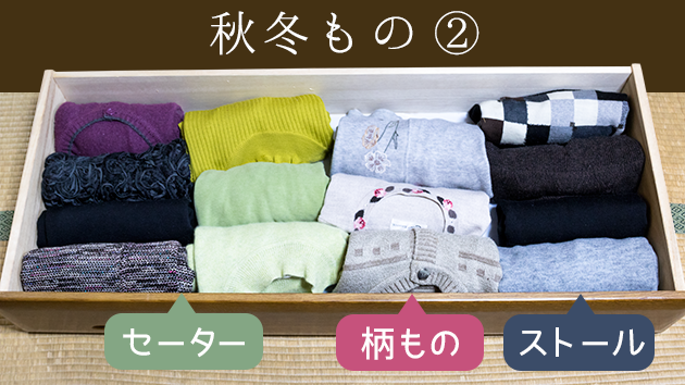 洋服ダンスの中 片付け後の写真(秋冬もの2