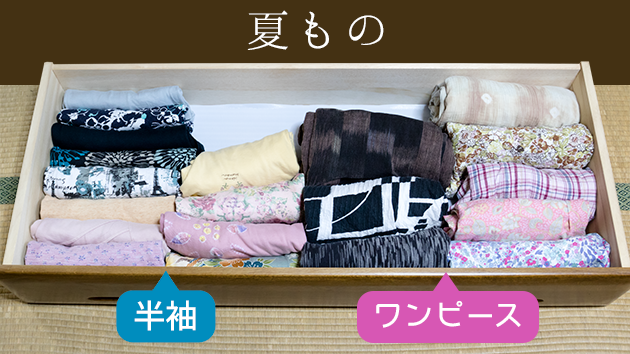 洋服ダンスの中 片付け後の写真(夏もの
