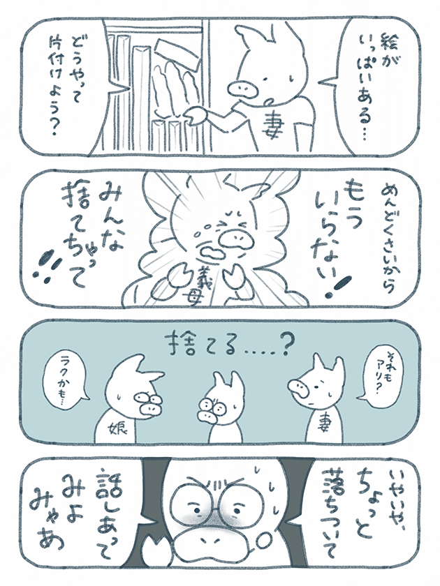 漫画「絵を捨てちゃったら後悔しそう」の巻