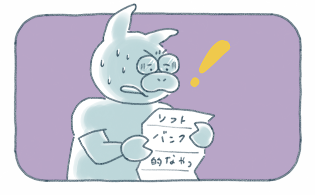通信費にびっくりするトン十郎のイラスト