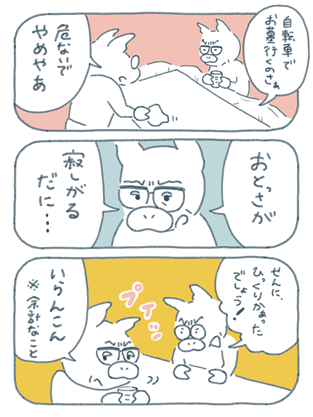 漫画「自転車に乗るのをやめられない母」の巻1