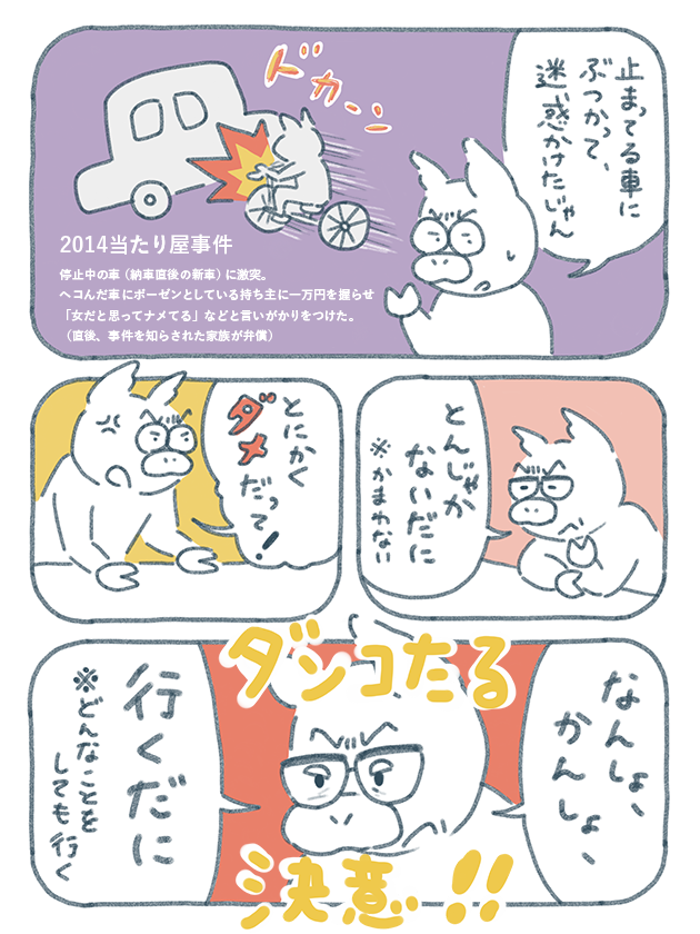 漫画「自転車に乗るのをやめられない母」の巻1