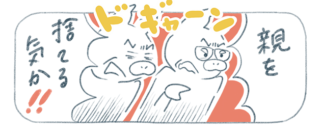「親を捨てる気か!」と叫ぶトン十郎の親