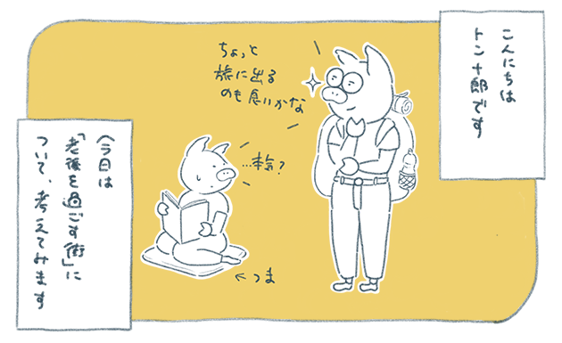 こんにちは、トン十郎です。