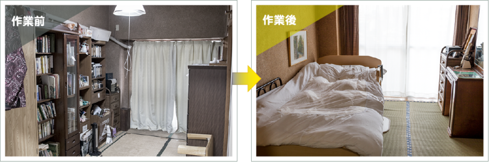 生前整理前後の写真1.寝室