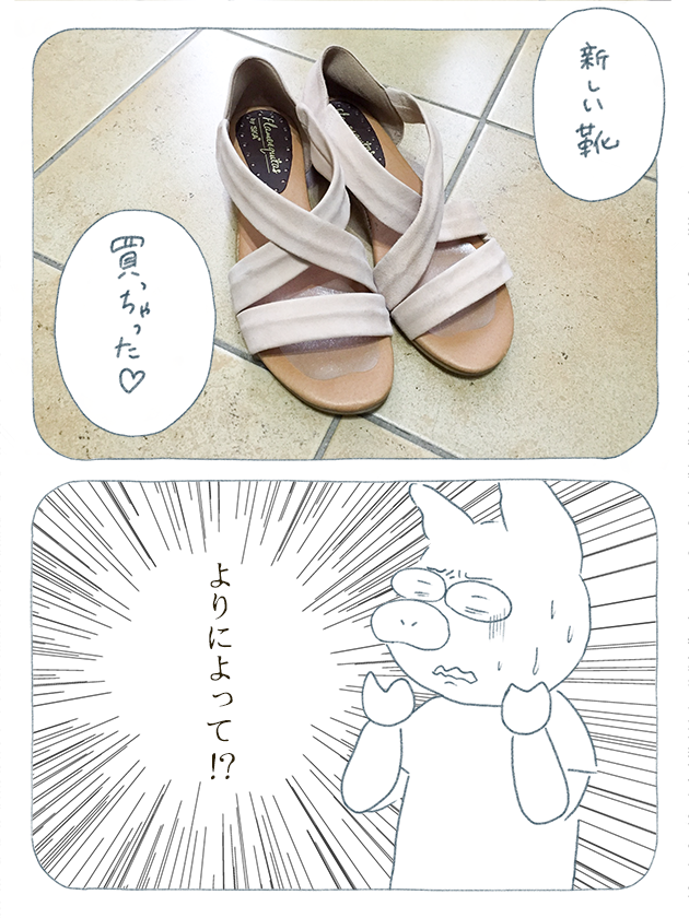 漫画3:靴を買ってきた母
