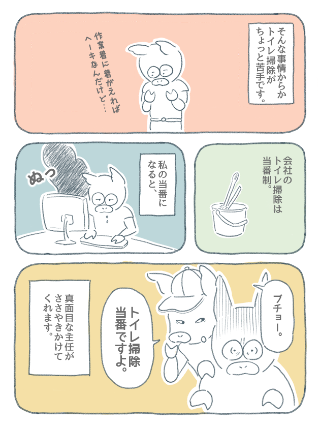 漫画2:会社のトイレ掃除当番の日になると、真面目で親切な主任が、ささやいてくれます。