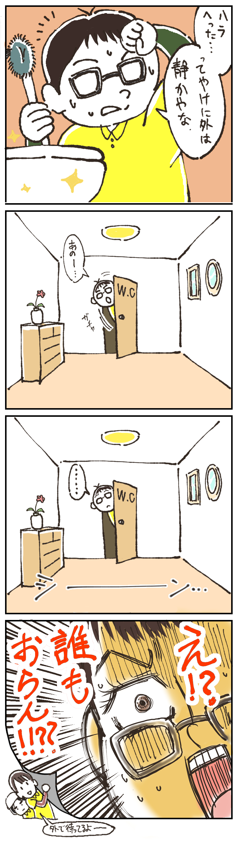 クッシーが置いてけぼりにされた漫画