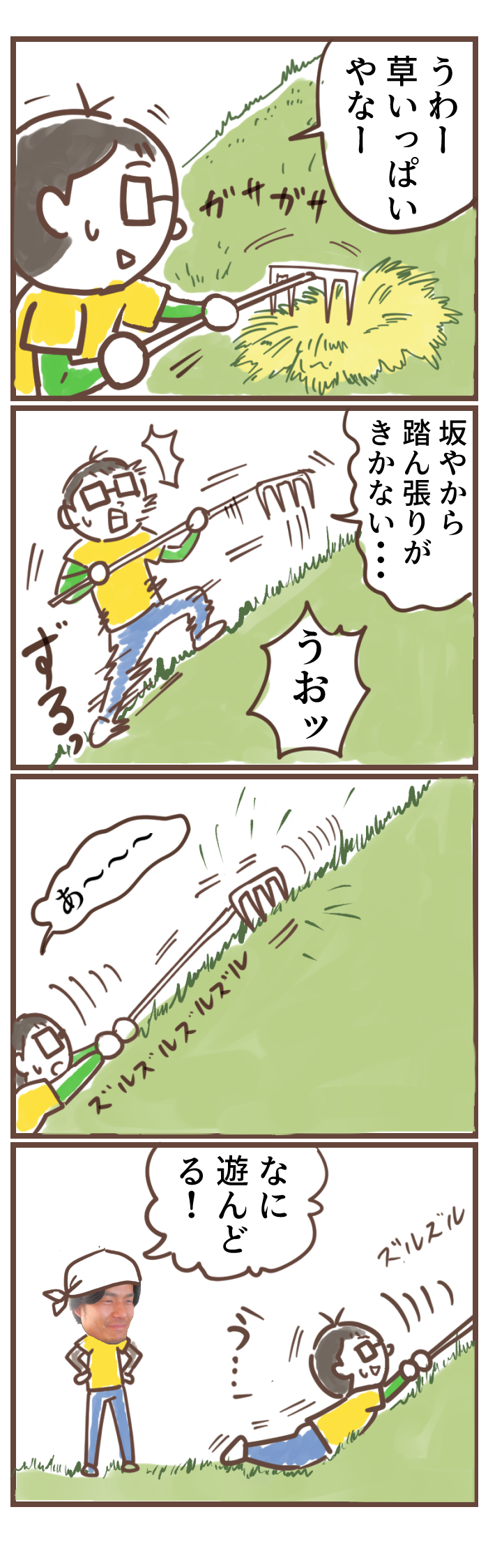 草をかき集めている漫画