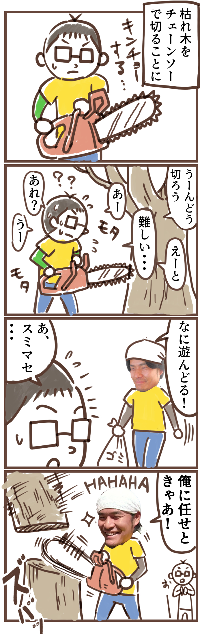 チェーンソーで木を切っている漫画