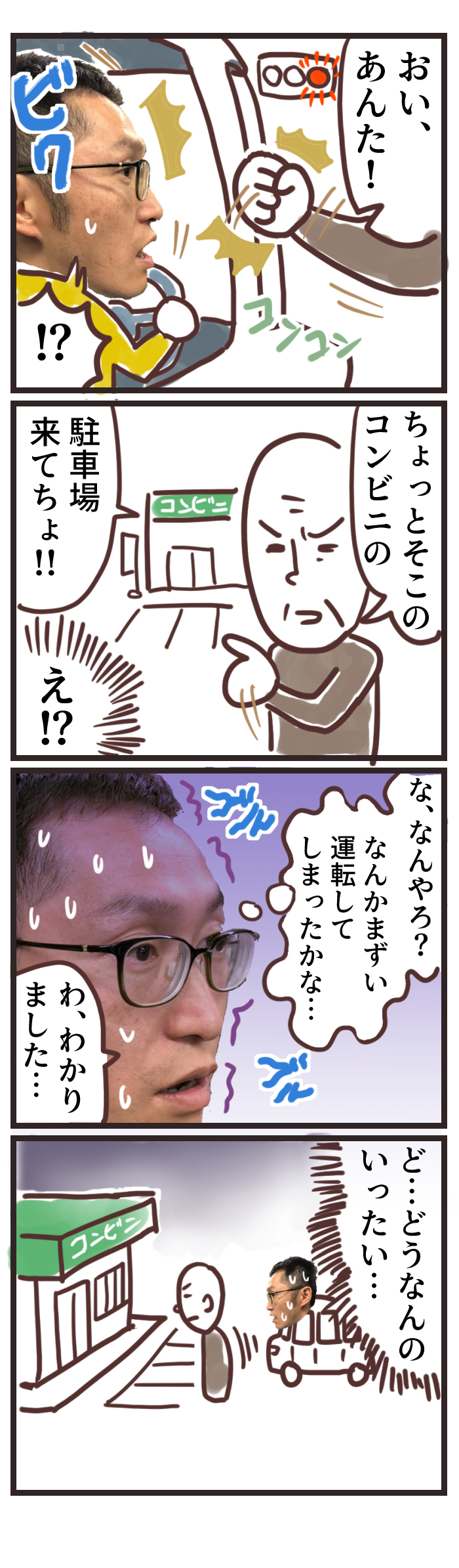 信号待ちをしている時に声をかけられ、ビックリした漫画