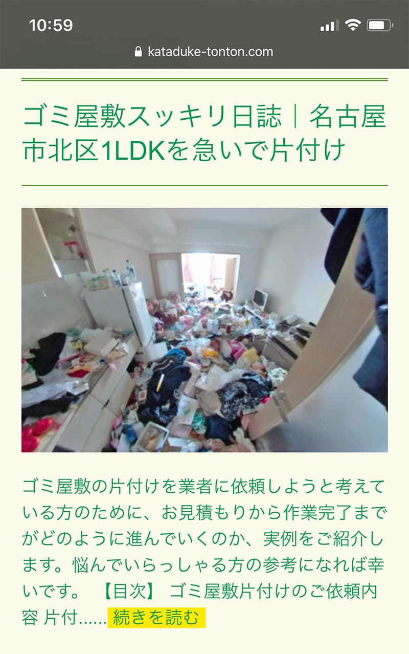 片付けトントンの事例紹介ページの写真